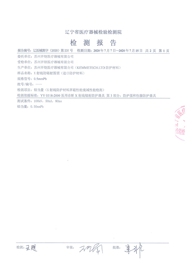 防輻射圍領檢測報告-2
